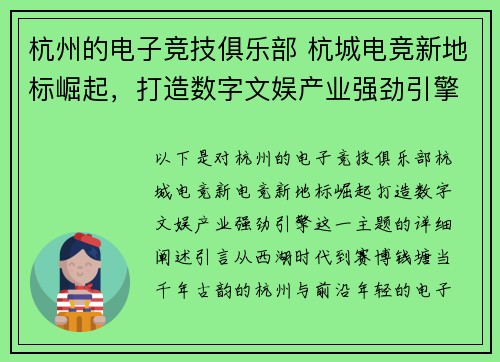 杭州的电子竞技俱乐部 杭城电竞新地标崛起，打造数字文娱产业强劲引擎