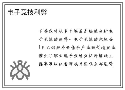 电子竞技利弊