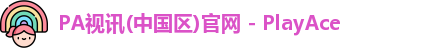 PA视讯